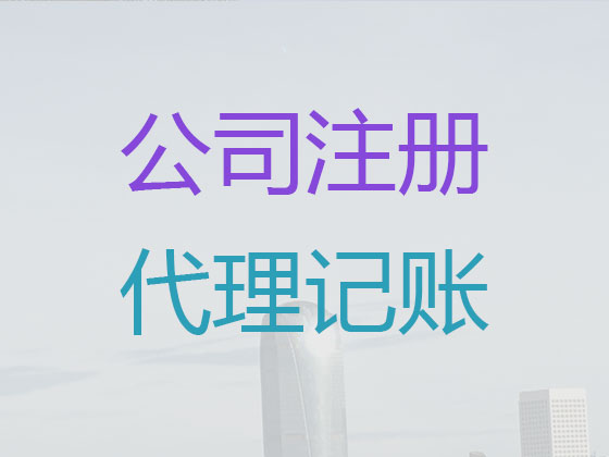 威海代理记账-正规财务公司